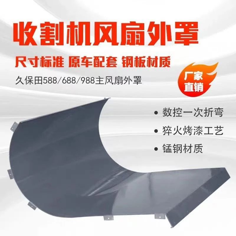 久保田688 988 108 118收割机全车配件脱粒主风扇箱上下风扇罩