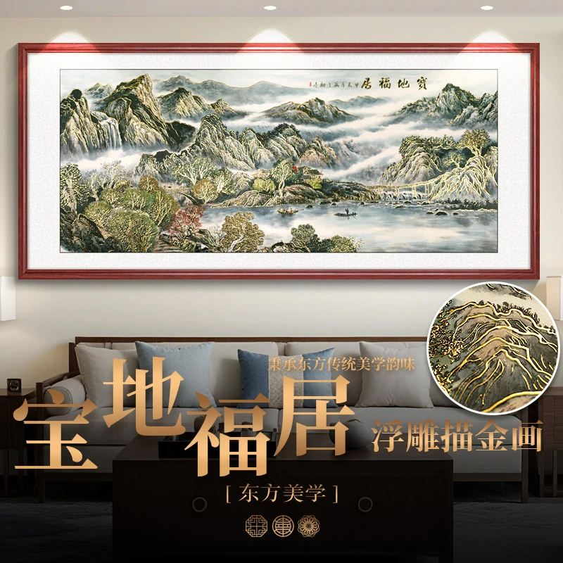 浮雕描金 宝地福居 新中式山水画客厅装饰画沙发背景墙挂画