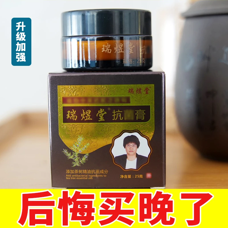 【运费险】皮肤外用全身居家日用好用的套装抗菌膏25克