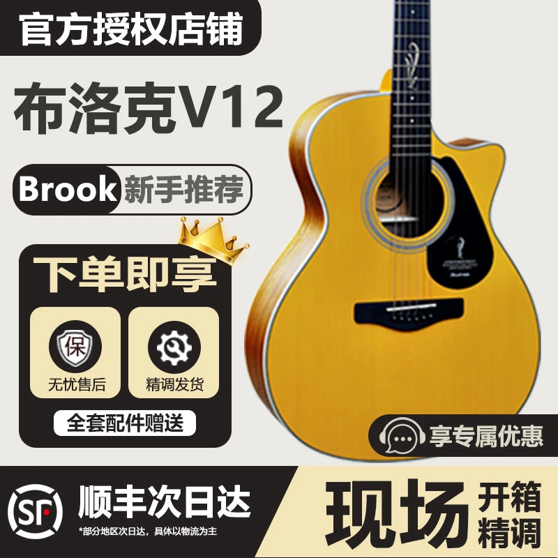 Brook布洛克布鲁克v12新手推荐购买单板民谣云杉胡桃木面单木吉他