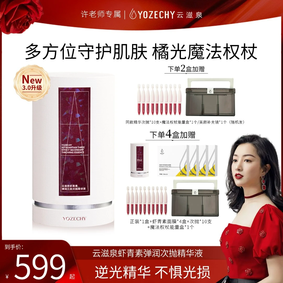 云滋泉瑞典虾青素抗光损抗皱紧致舒缓修复虾青素 25