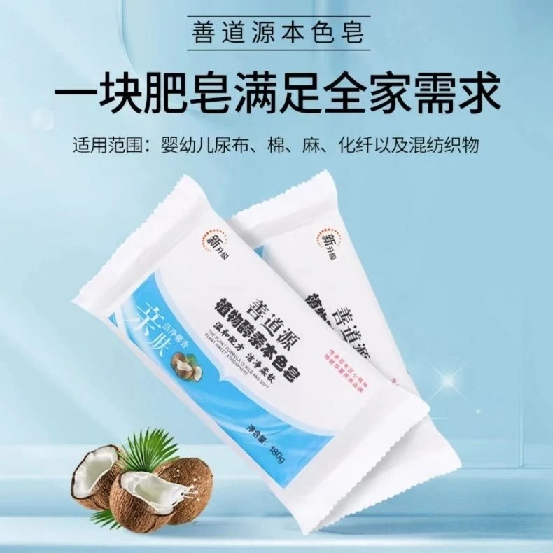 善道源本色皂肥皂椰油皂内衣皂油血渍果渍校服去笔印新旧包装随机