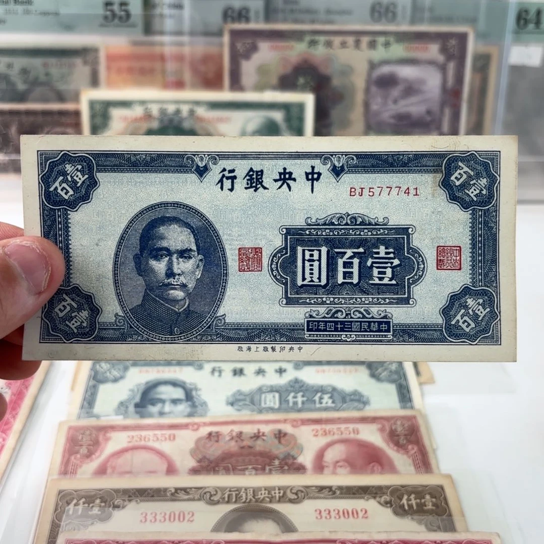 中央银行壹佰圆577741豹子身……上海厂