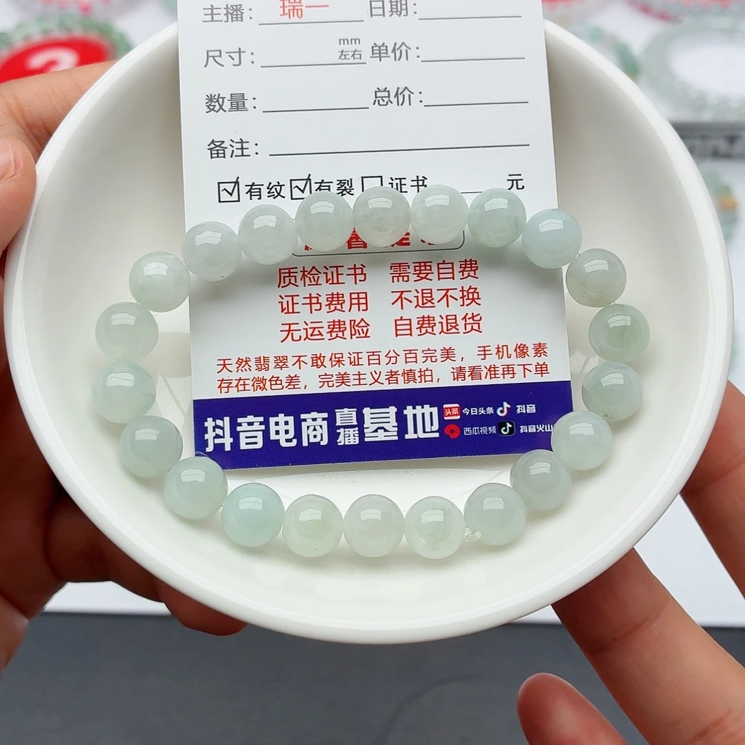 未镶嵌手链翡翠卡8.3“货尾”