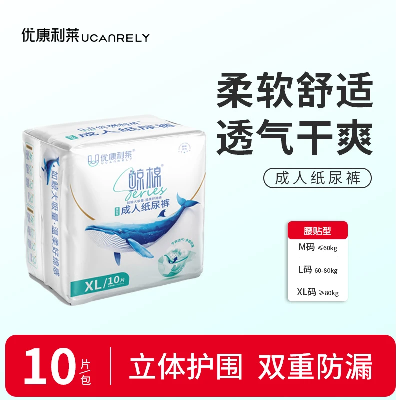 优康利莱成人纸尿裤老人用尿不湿腰贴式干爽透气孕妇一次性隔尿垫