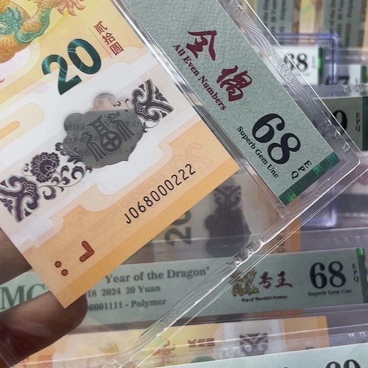 龙钞68分-068000222-双豹-全偶