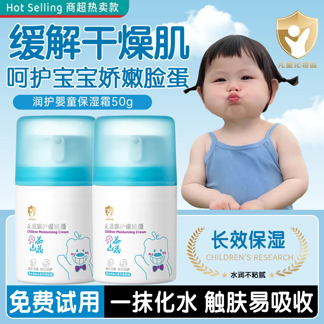 【官方正品】婴幼宝宝儿童保湿滋润面霜补水舒缓防干裂润肤乳专用款