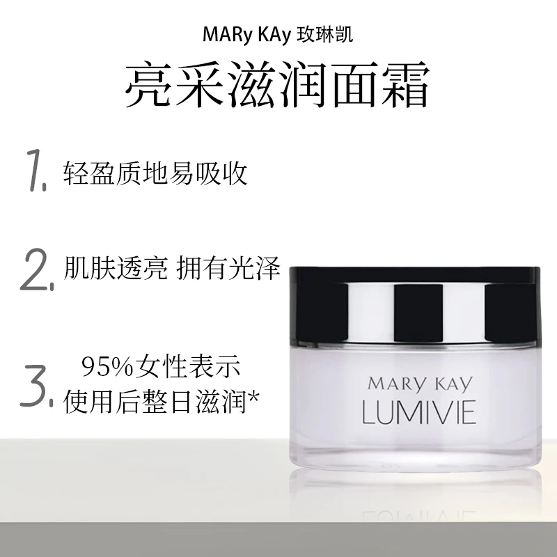 玫琳凯亮采滋润面霜30ml亮彩霜保湿霜滋润透亮