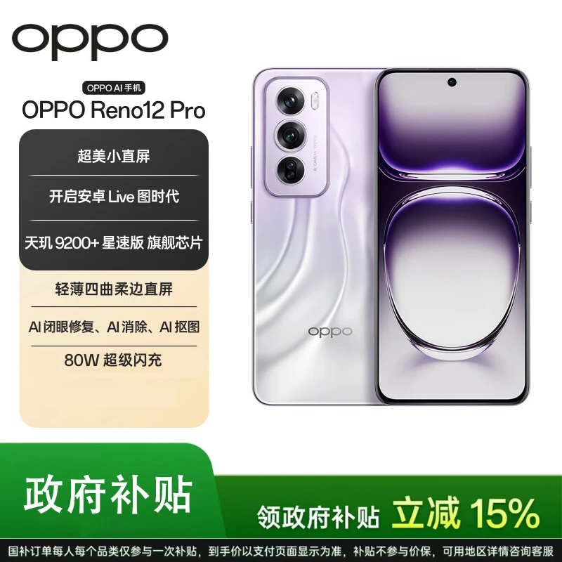 【国补】OPPO Reno12 Pro 天玑 9200+星速版处理器智能拍照手机
