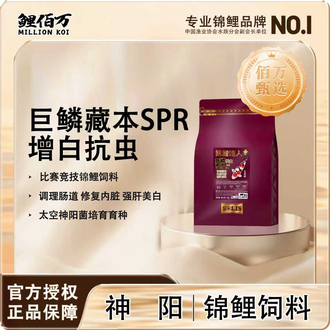 巨鳞藏本SPR（增白抗虫）神阳赛级饲料
