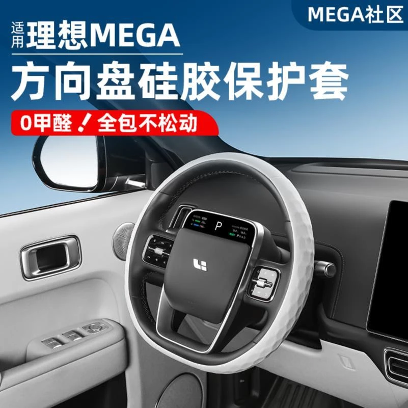 适用理想MGEA Home方向盘硅胶套防滑专用配件汽车内装饰用品改装