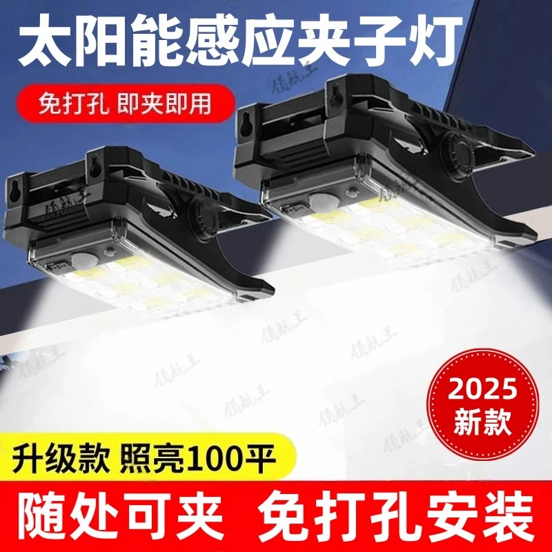 【免打孔】2025款太阳能夹子灯户外移动灯庭院感应院子院子太阳能灯