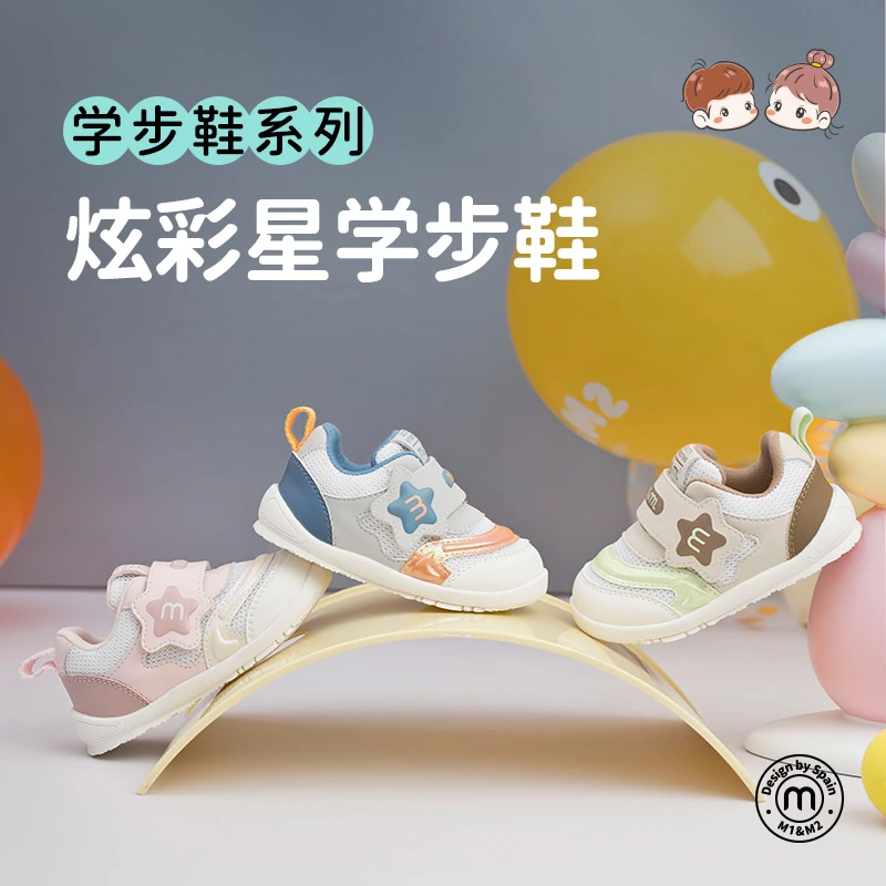 M1&M2童鞋儿童炫彩星学步鞋春秋透气软底防滑网面步前鞋幼儿休闲
