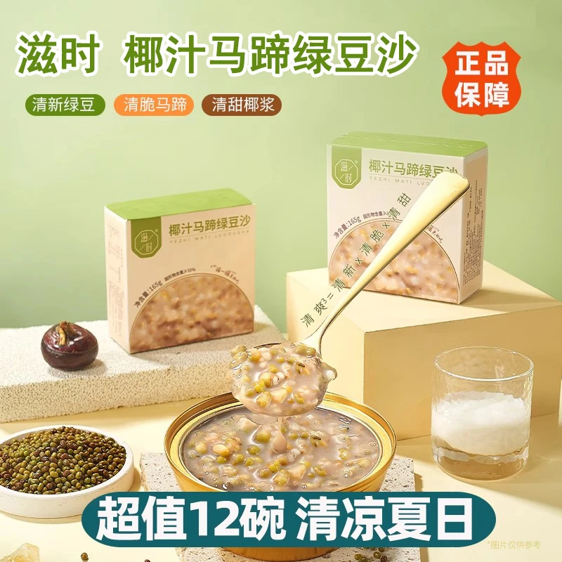 滋时陈皮莲子红豆沙椰汁马蹄绿豆沙八宝粥早餐方便速食粥即食夏天