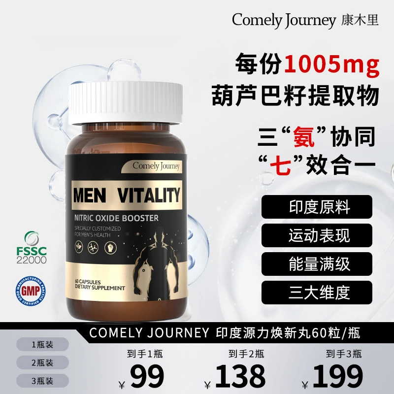 CJ康木里印度葫芦巴籽二代精氨酸三"氨"搭配全效七合一健体常备xh