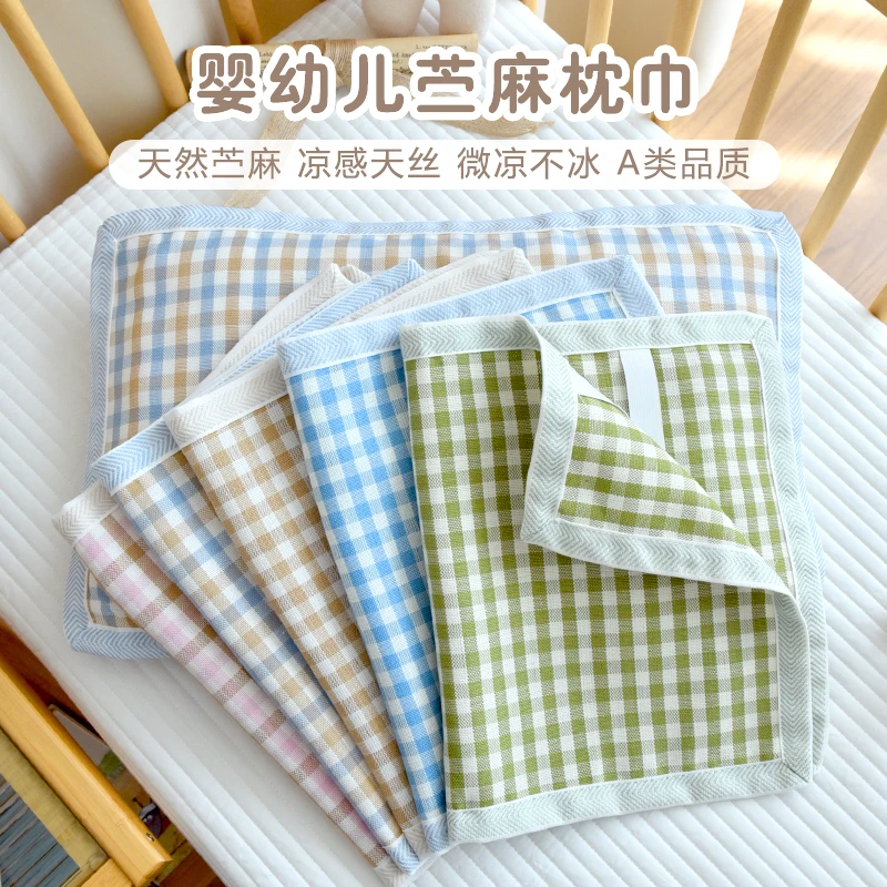 儿童枕巾四季薄婴儿宝宝苎麻凉感天丝成人吸汗透气莱赛尔枕头盖巾