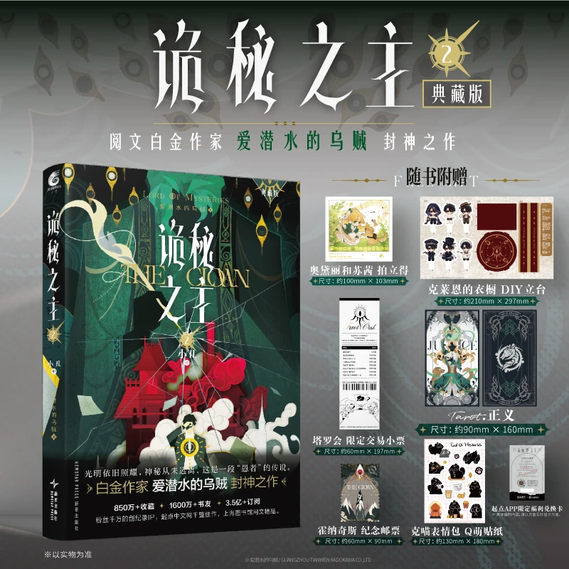 【当当】诡秘之主2 小丑中（典藏版）爱潜水的乌贼著