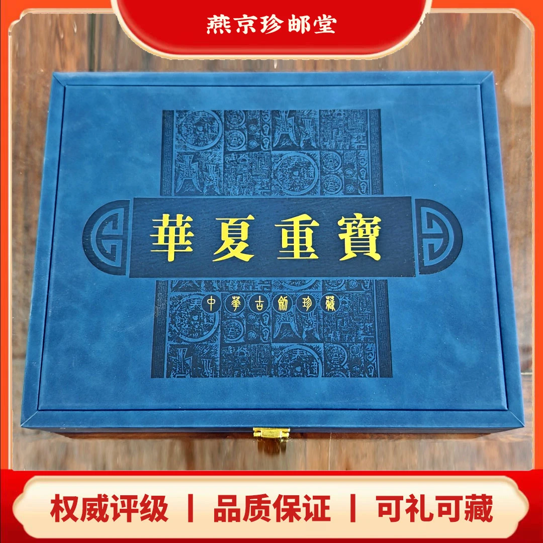 国标文物评级鉴定 华夏重宝 财富古币 古代钱币bh