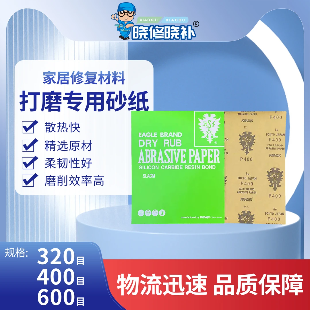 晓修晓补家具维修双鹰砂纸【打磨抛光】【柔韧性好】