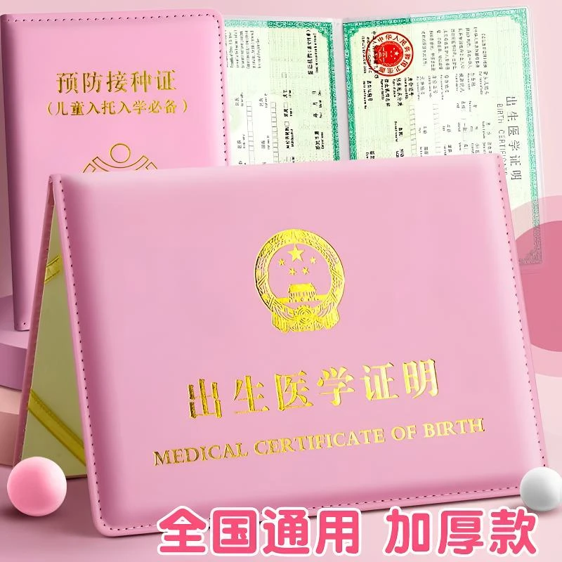 粉色蓝宝宝幼儿出生证护套皮套证件袋疫苗本接种证预防针儿童男士