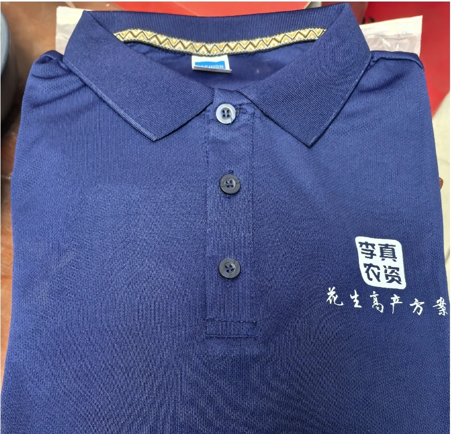 李真农资POLO衫