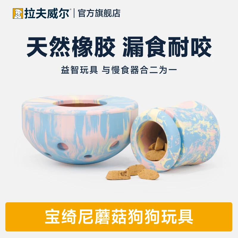 Ruffwear拉夫威尔 宝绮尼蘑菇漏食玩具 耐咬橡胶磨牙