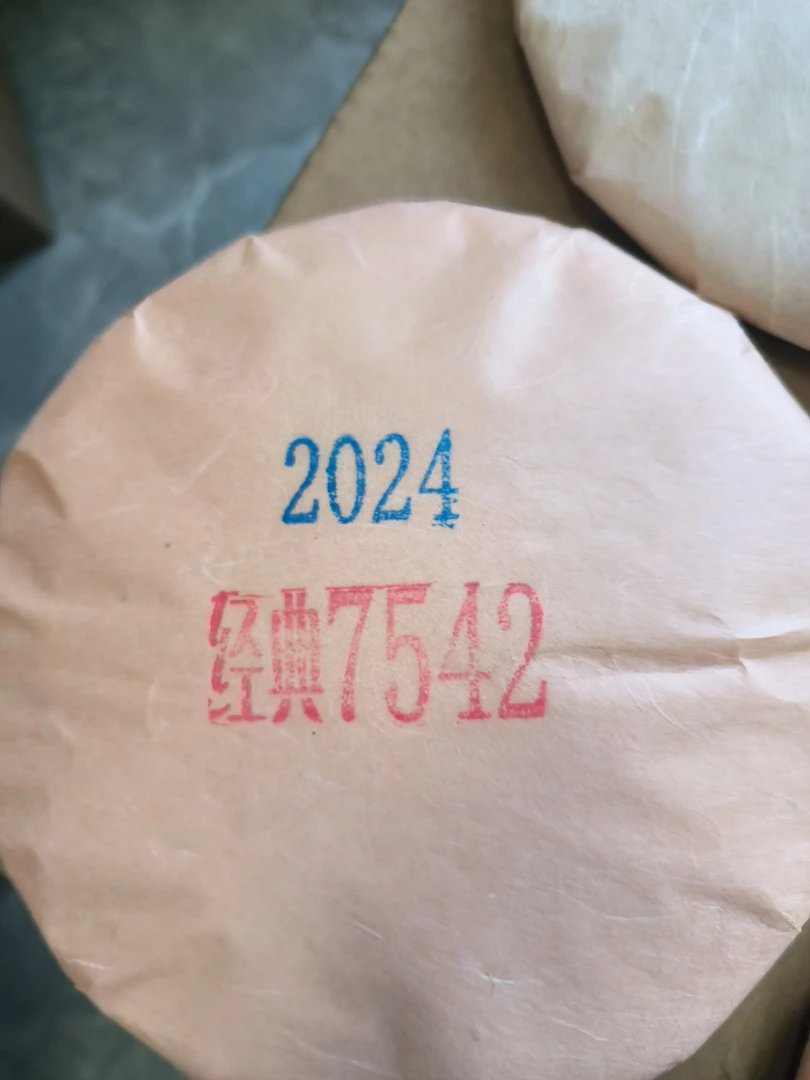 【戴会长专属】2024年经典7542代拍链接/357g（生茶）
