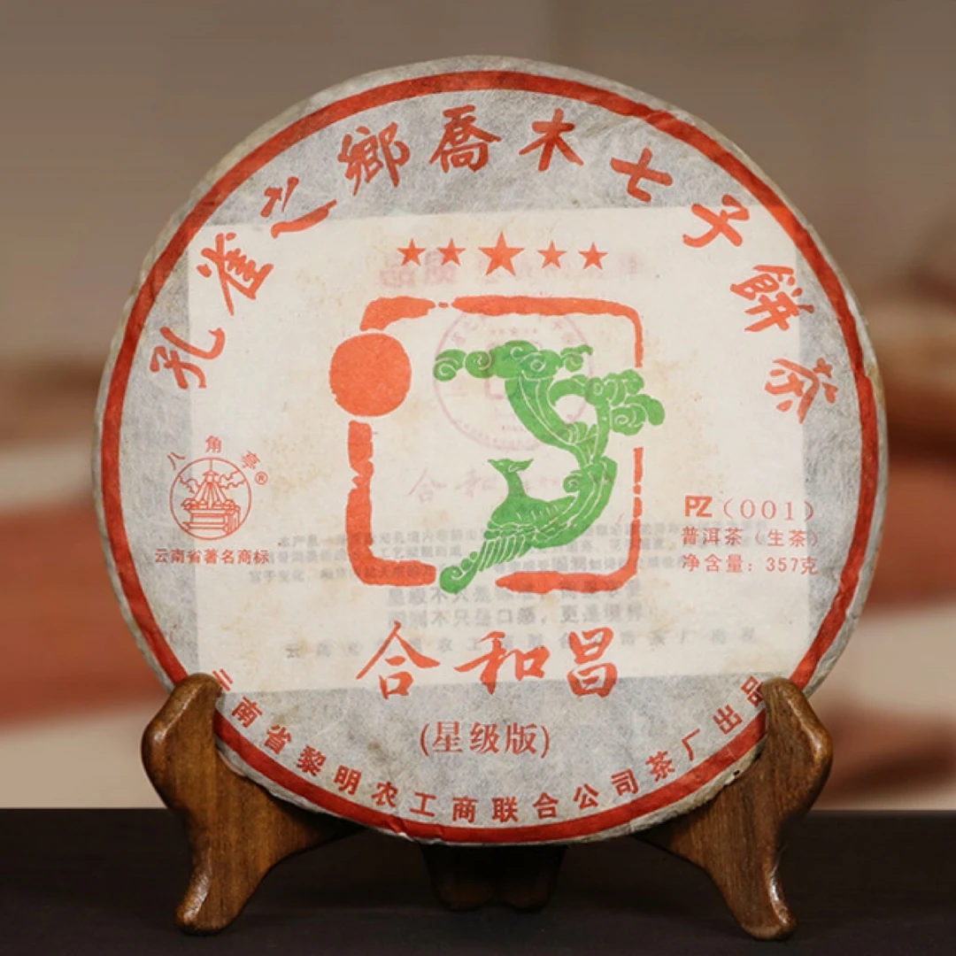 合和昌星系列2010年五星普洱生茶357克/饼