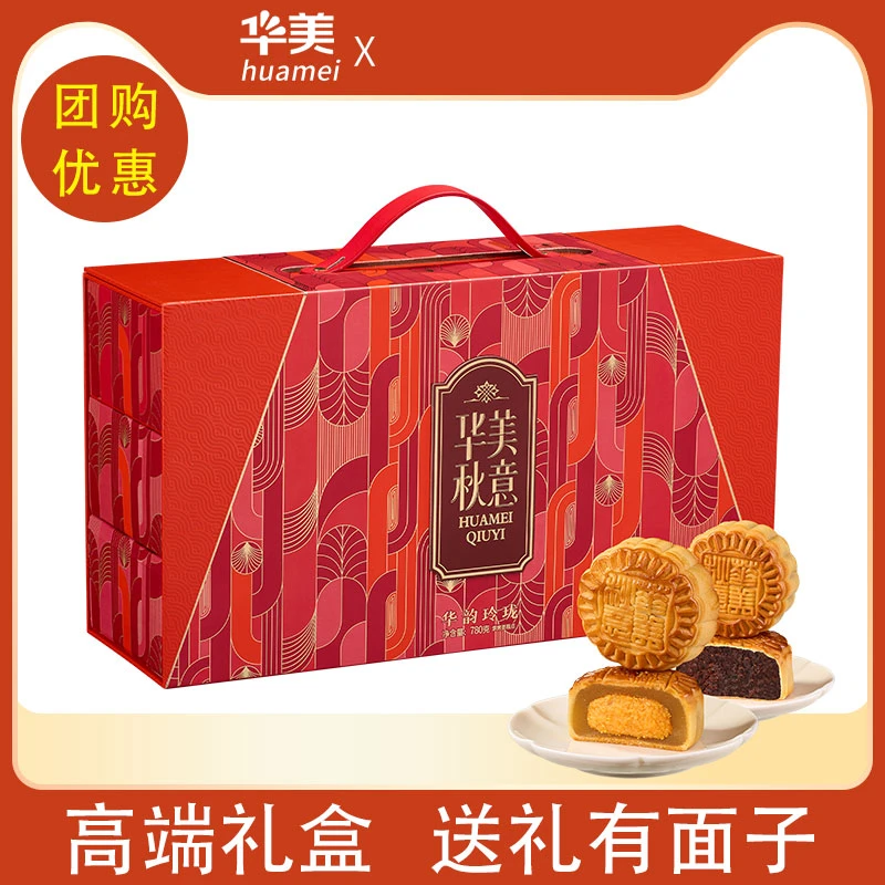 【1盒】华美礼盒装华韵玲珑780g广式多口味蛋黄月饼中秋节送礼批发