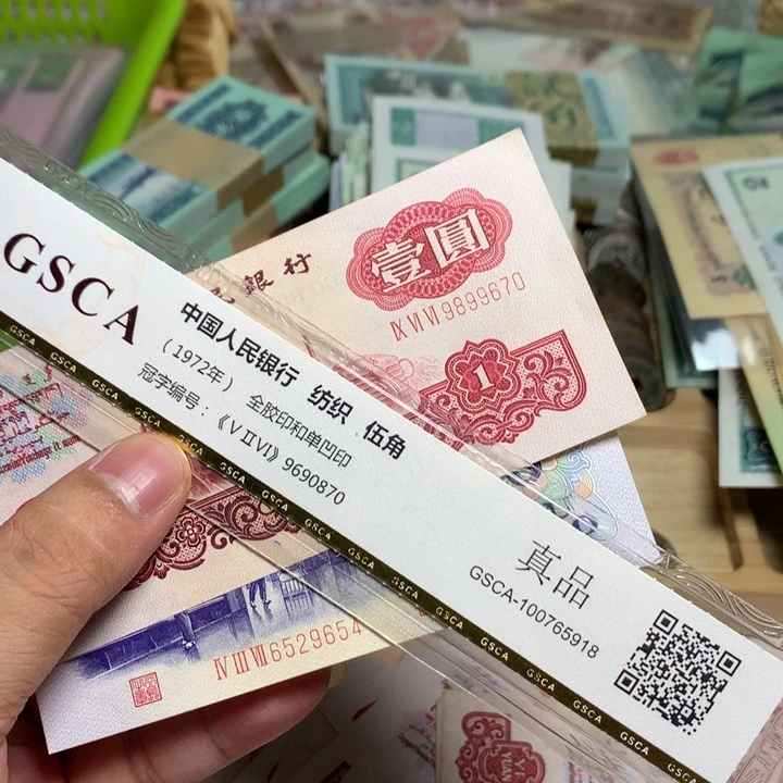 汤***瑞退市人民币2张如图