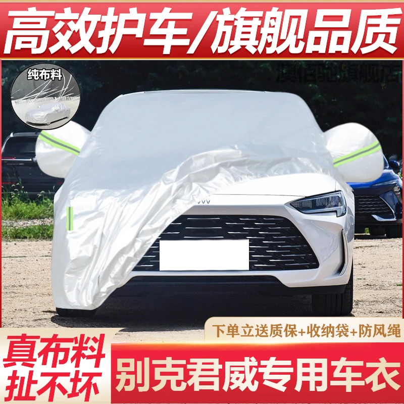 20款别克君威车衣车罩防晒防雨隔热防尘19老款汽车套全罩23四季21