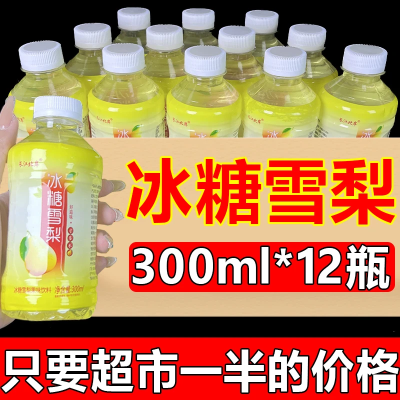 【新日期！】正宗冰糖雪梨果味饮料300ml*12/24瓶整箱装梨汁下火饮料