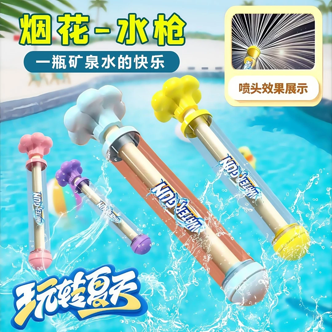 2025新款网红烟花水枪儿童玩具喷水花洒女孩拍照泼水节装备抽拉式