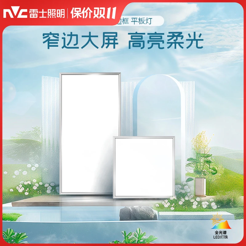 雷士照明led杀菌超薄集成吊顶灯浴室卫生间嵌入式全光谱面板灯