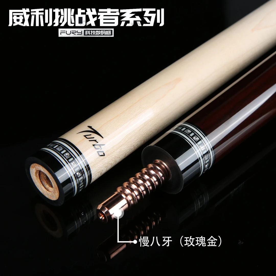 威利威利挑战者系列 血刃 中式台球杆