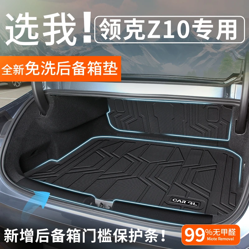 适用于2024款24领克Z10后备箱垫专用TPE尾箱垫车内改装装饰用品新