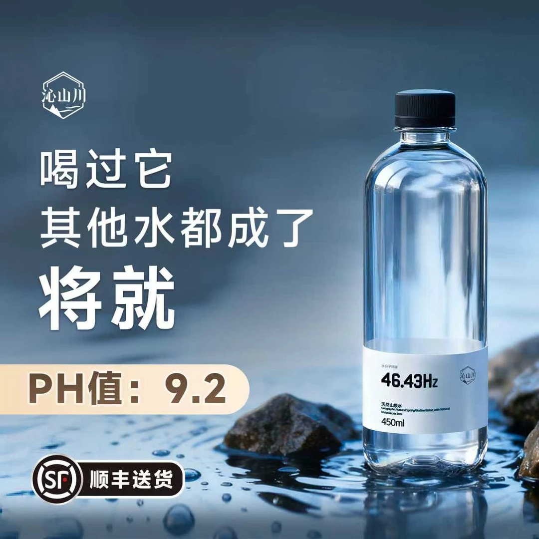 沁山川天然山泉水450ml*12瓶/箱*5箱天然优质小分子团自涌泉水
