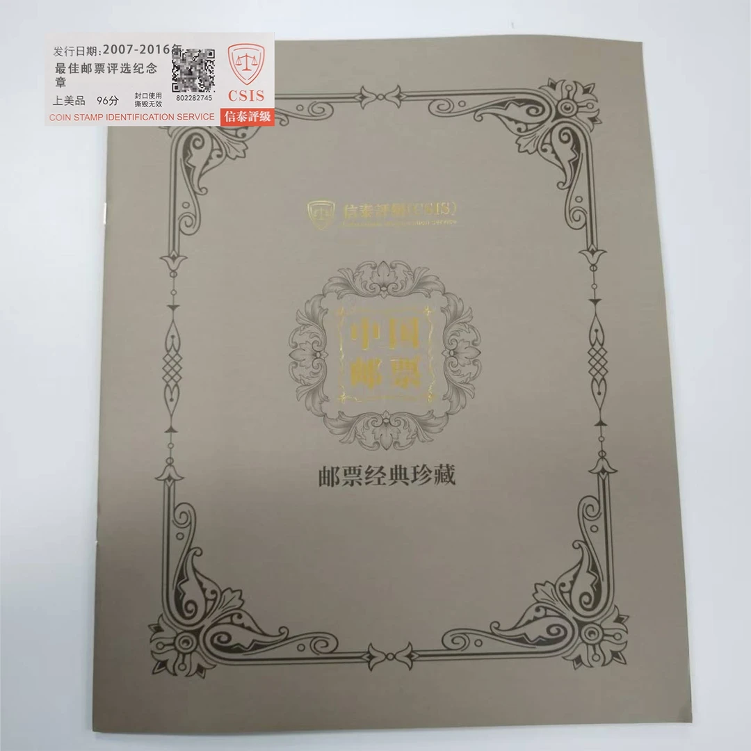 J T  6珍 套票  粉丝团专项 90 信泰