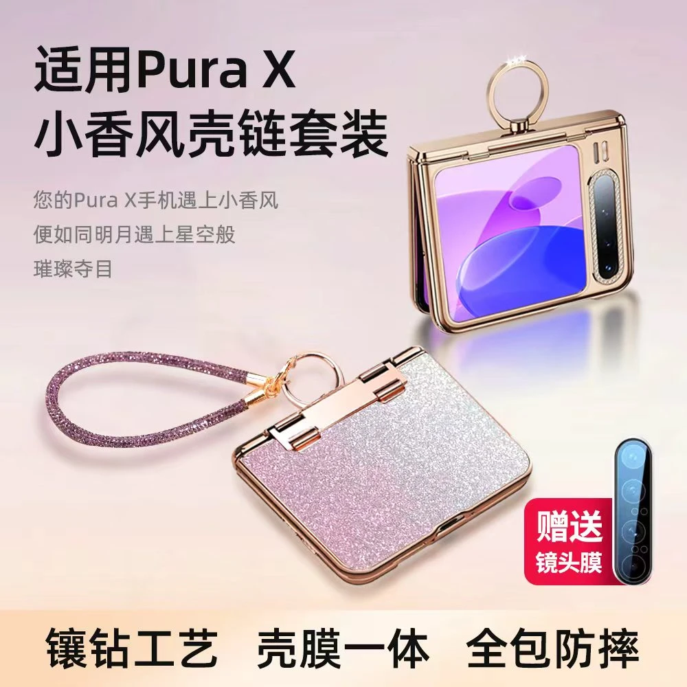 【壳膜一体全包】适用于华为purax小香风指环手机壳夜光闪粉渐变款