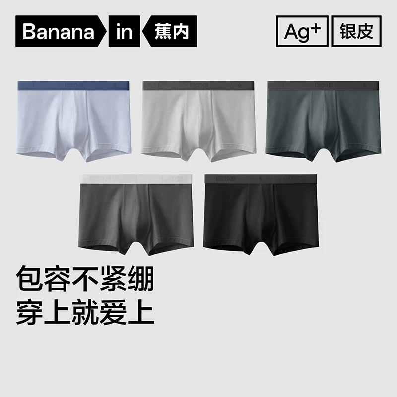 【热销款】蕉内301P莫代尔男士内裤10A抗菌中腰透气男生大码平角裤
