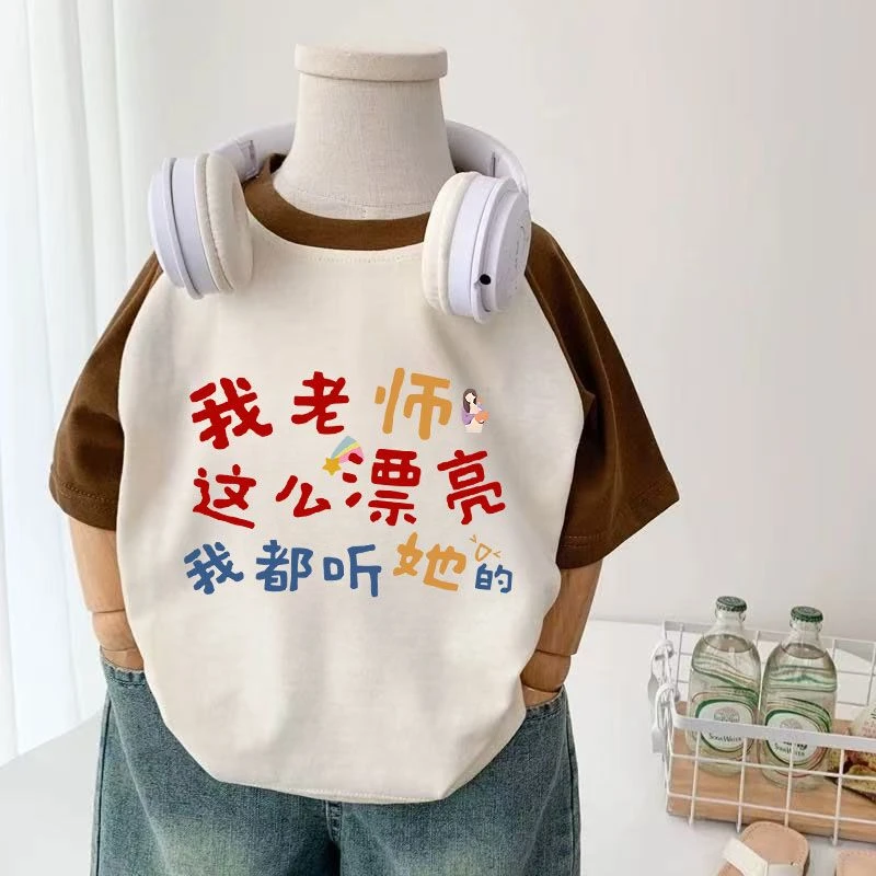 老师漂亮我都听~趣味文字男童女童纯棉短袖T恤拼色百搭衣儿童衣服
