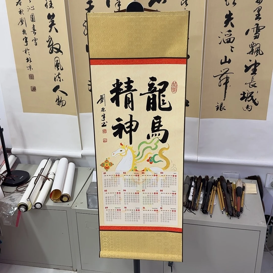 书法龙马精神 2026年马年挂历卷轴