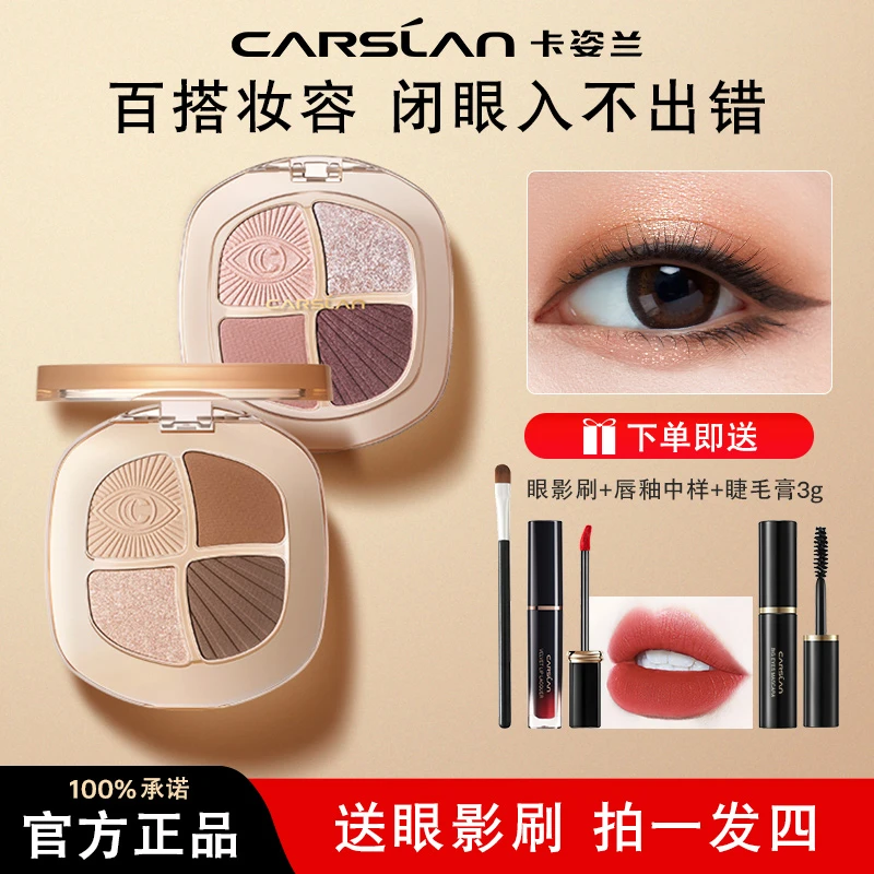 卡姿兰灵动大眼四色眼影盘大地色亮片哑光修容立体眼妆易上色正品