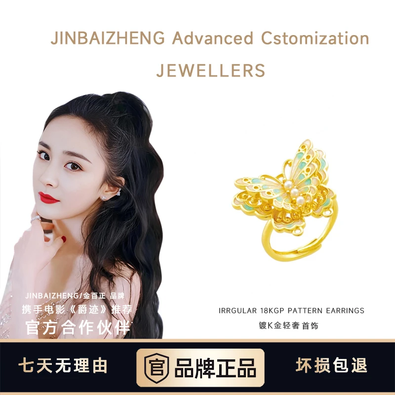 JIN BAI ZHENG 铜合金戒指 新中式珐琅蝴蝶戒指女