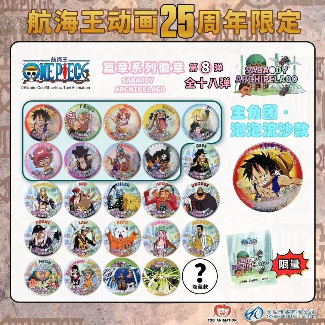航海王25周年限定吧唧