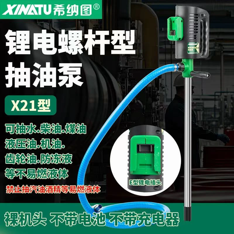 希纳图X21锂电螺杆型抽油泵