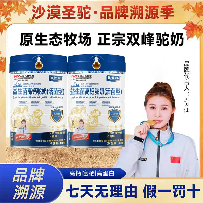 【买一发二】精选奶源益生菌高钙无蔗糖驼奶全家老少营养1千克/罐