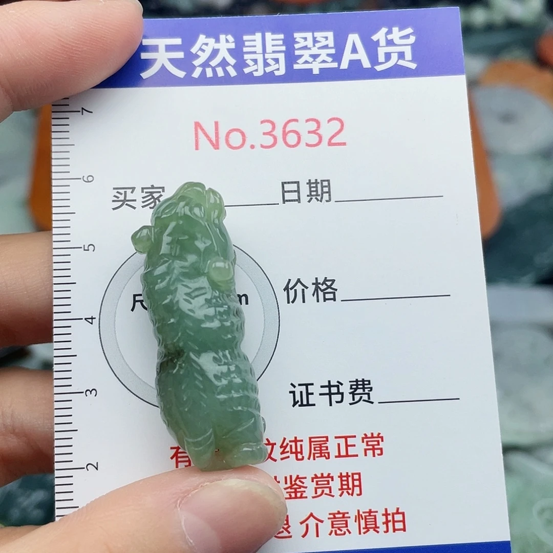 未镶嵌挂件翡翠3632