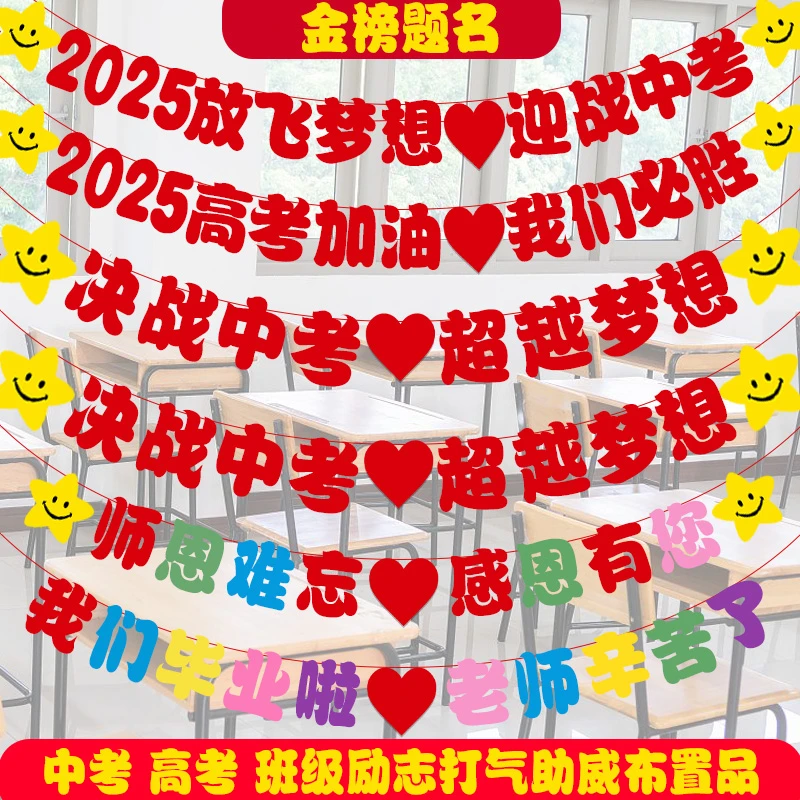 2025高考中考加油装饰品励志墙标语毕业学校教室场景拉旗拉花挂件