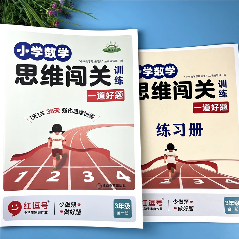 三年级数学思维闯关训练数学奥数思维训练题每日一练奥数题必刷题
